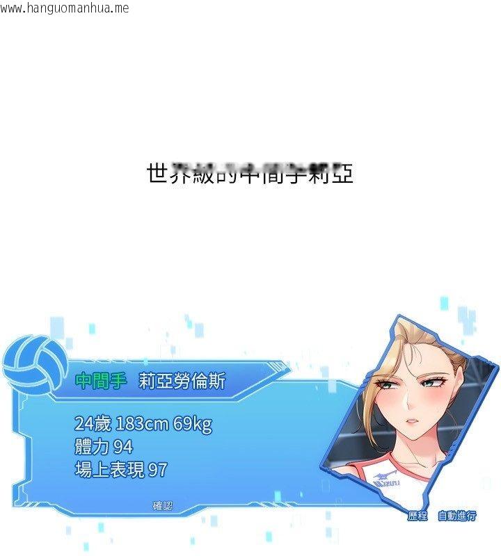 韩国漫画Set-up!排球少女韩漫_Set-up!排球少女-第98话-吃醋之下的突发行为在线免费阅读-韩国漫画-第37张图片