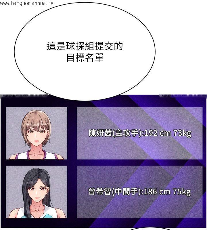 韩国漫画Set-up!排球少女韩漫_Set-up!排球少女-第98话-吃醋之下的突发行为在线免费阅读-韩国漫画-第23张图片