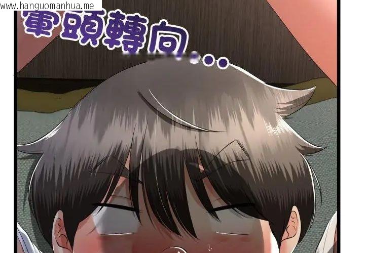 韩国漫画与初恋的意外同居韩漫_与初恋的意外同居-第67话在线免费阅读-韩国漫画-第79张图片