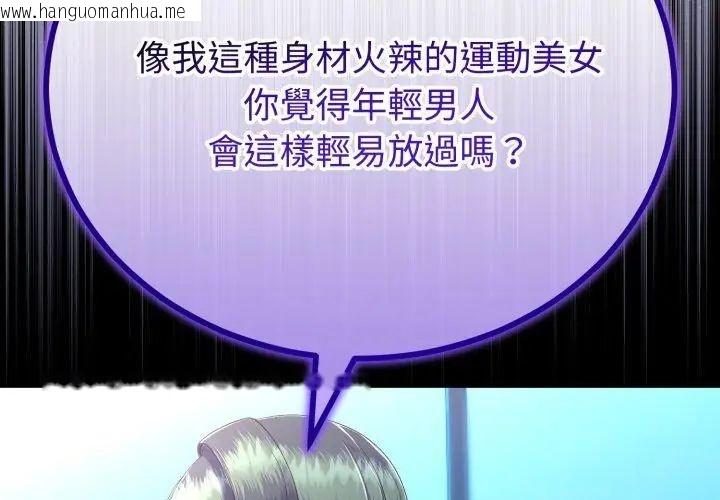 韩国漫画与初恋的意外同居韩漫_与初恋的意外同居-第67话在线免费阅读-韩国漫画-第128张图片