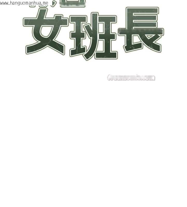 韩国漫画报告女班长:一根突起韩漫_报告女班长:一根突起-第54话-纵欲的夜晚在线免费阅读-韩国漫画-第15张图片