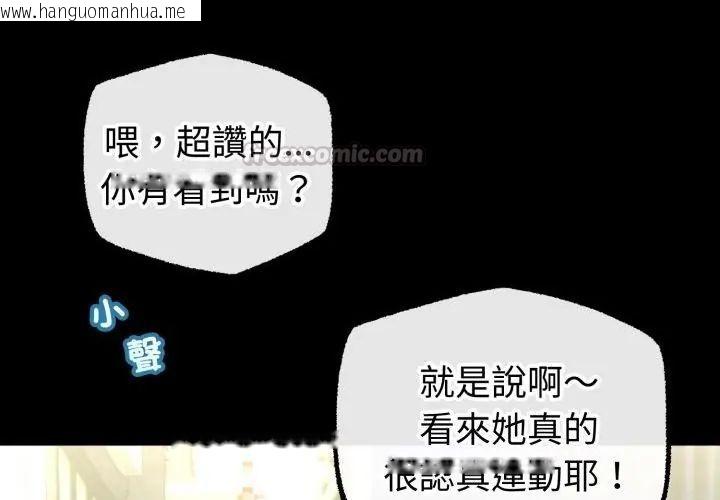 韩国漫画与初恋的意外同居韩漫_与初恋的意外同居-第67话在线免费阅读-韩国漫画-第135张图片
