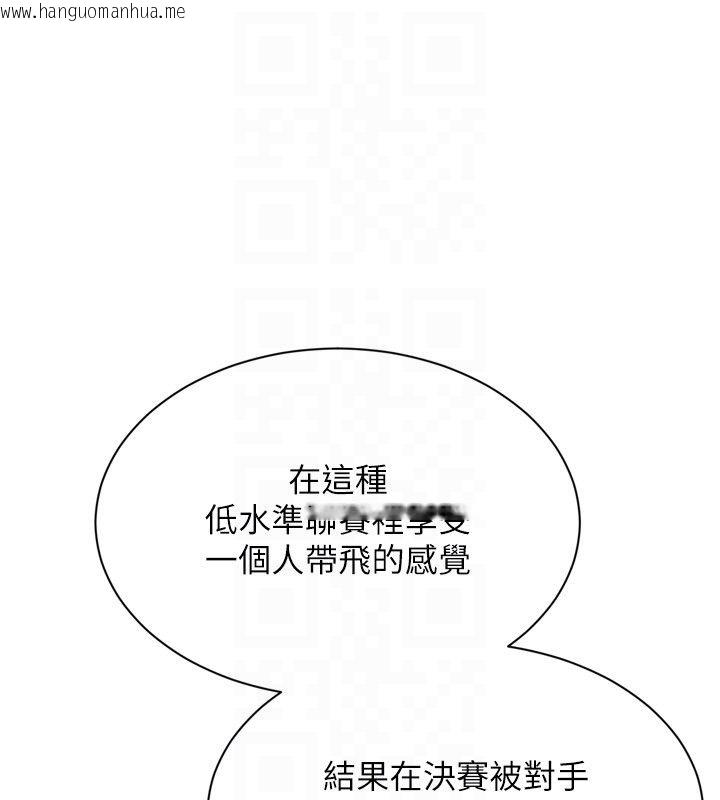 韩国漫画Set-up!排球少女韩漫_Set-up!排球少女-第98话-吃醋之下的突发行为在线免费阅读-韩国漫画-第110张图片
