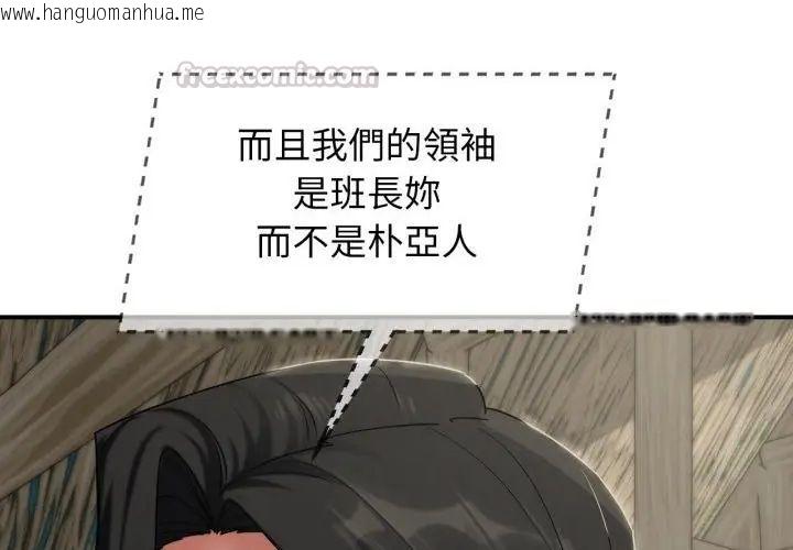 韩国漫画危险同学会韩漫_危险同学会-第118话在线免费阅读-韩国漫画-第75张图片