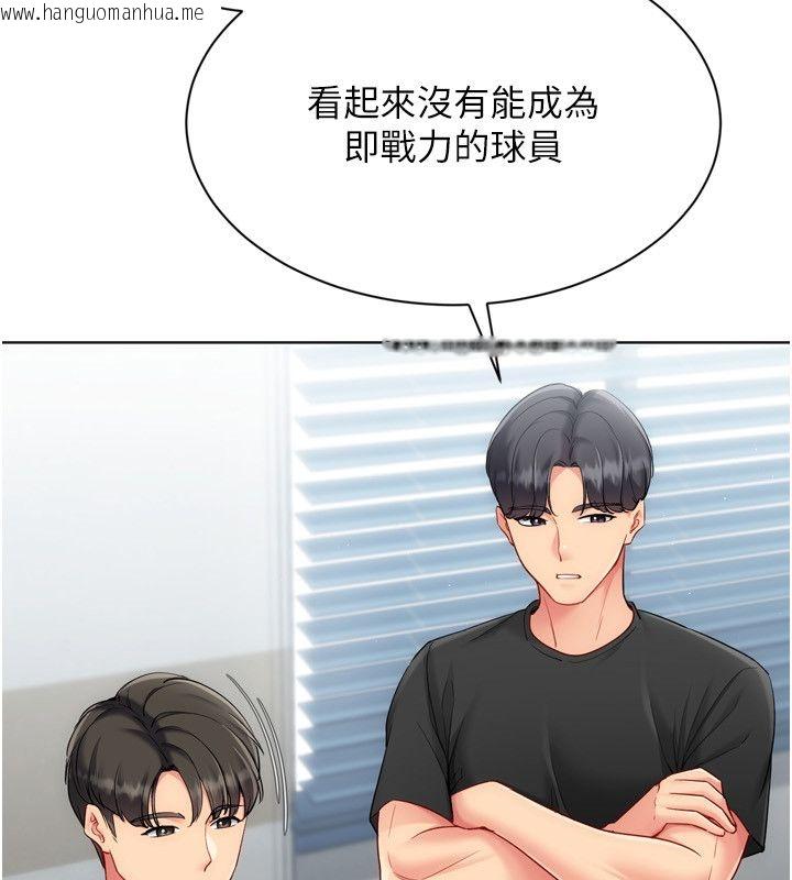 韩国漫画Set-up!排球少女韩漫_Set-up!排球少女-第98话-吃醋之下的突发行为在线免费阅读-韩国漫画-第25张图片