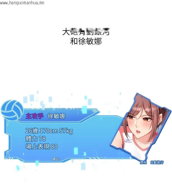 韩国漫画Set-up!排球少女韩漫_Set-up!排球少女-第98话-吃醋之下的突发行为在线免费阅读-韩国漫画-第36张图片