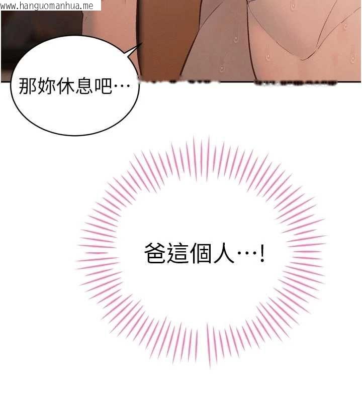 韩国漫画暴君会长的娇媳们韩漫_暴君会长的娇媳们-第40话-爸温暖的安慰在线免费阅读-韩国漫画-第142张图片