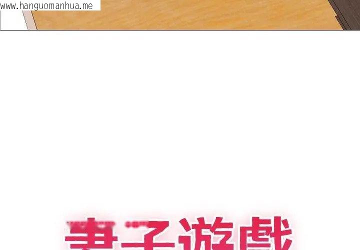 韩国漫画妻子游戏韩漫_妻子游戏-第17话在线免费阅读-韩国漫画-第16张图片