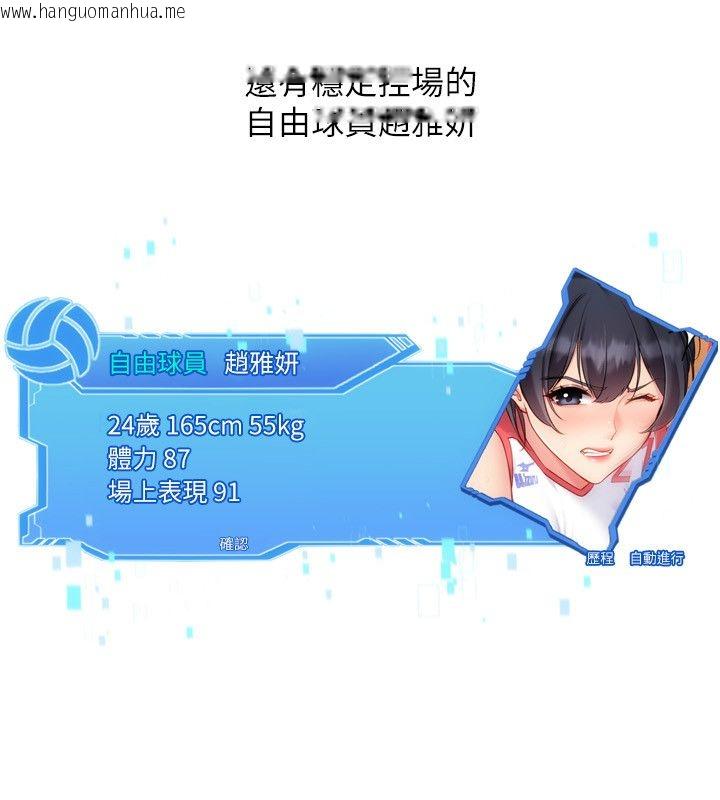 韩国漫画Set-up!排球少女韩漫_Set-up!排球少女-第98话-吃醋之下的突发行为在线免费阅读-韩国漫画-第39张图片