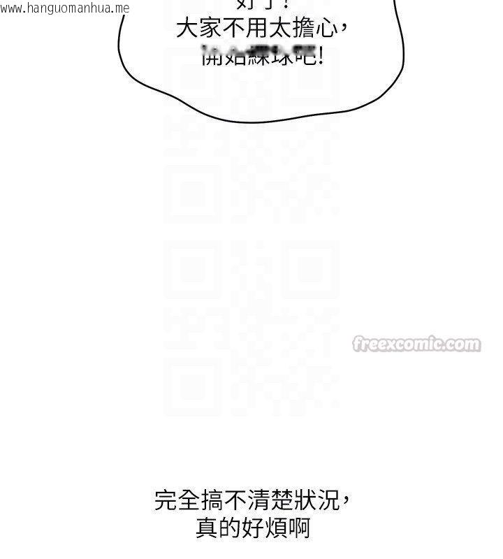 韩国漫画Set-up!排球少女韩漫_Set-up!排球少女-第98话-吃醋之下的突发行为在线免费阅读-韩国漫画-第135张图片