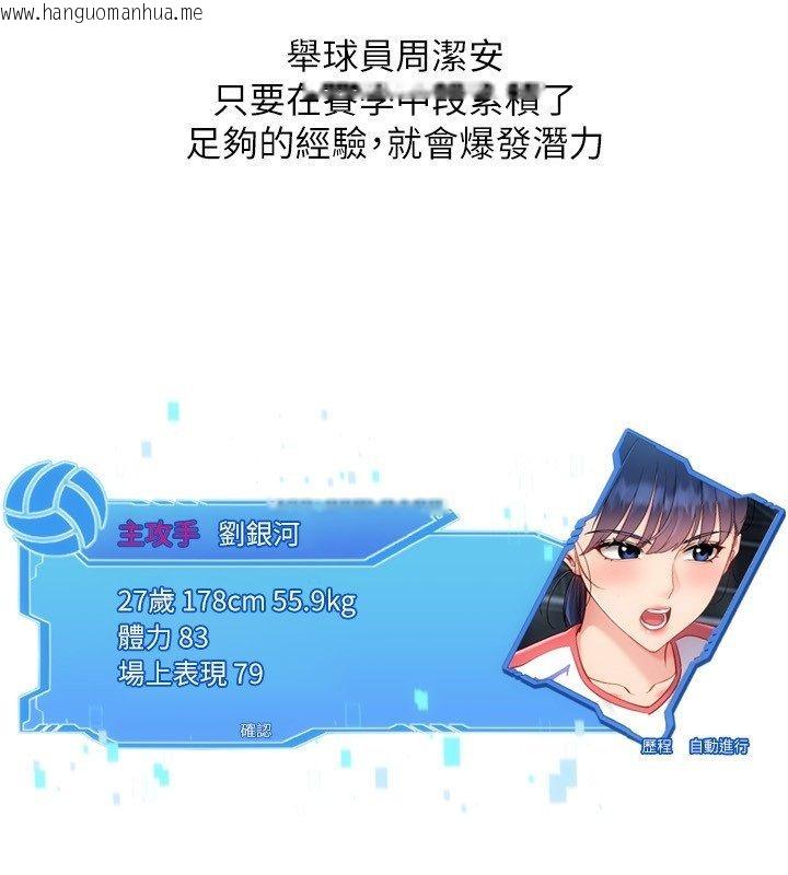 韩国漫画Set-up!排球少女韩漫_Set-up!排球少女-第98话-吃醋之下的突发行为在线免费阅读-韩国漫画-第35张图片
