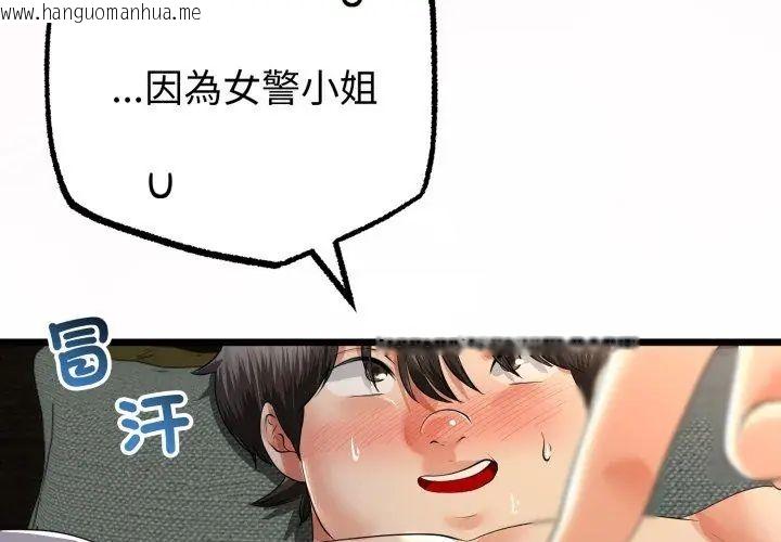 韩国漫画与初恋的意外同居韩漫_与初恋的意外同居-第67话在线免费阅读-韩国漫画-第213张图片