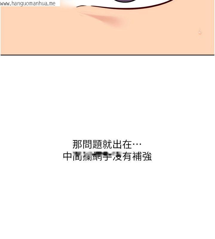 韩国漫画Set-up!排球少女韩漫_Set-up!排球少女-第98话-吃醋之下的突发行为在线免费阅读-韩国漫画-第42张图片