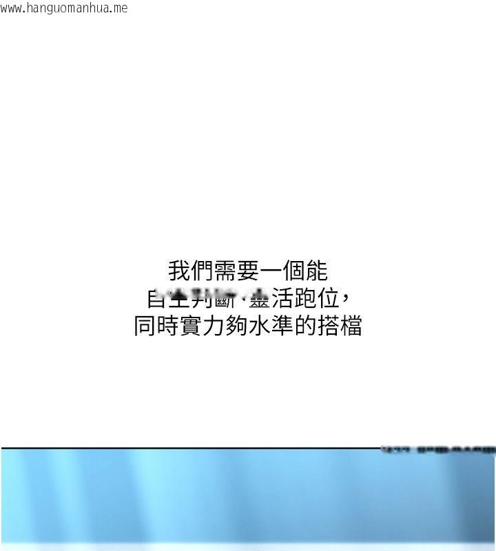 韩国漫画Set-up!排球少女韩漫_Set-up!排球少女-第98话-吃醋之下的突发行为在线免费阅读-韩国漫画-第44张图片