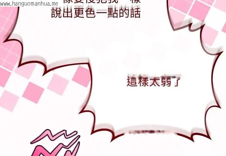 韩国漫画与初恋的意外同居韩漫_与初恋的意外同居-第67话在线免费阅读-韩国漫画-第220张图片