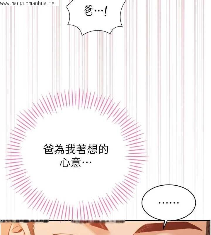 韩国漫画暴君会长的娇媳们韩漫_暴君会长的娇媳们-第40话-爸温暖的安慰在线免费阅读-韩国漫画-第112张图片
