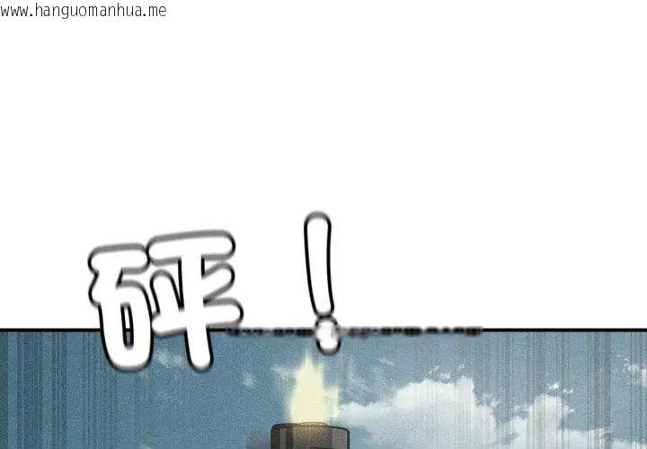 韩国漫画危险同学会韩漫_危险同学会-第118话在线免费阅读-韩国漫画-第1张图片