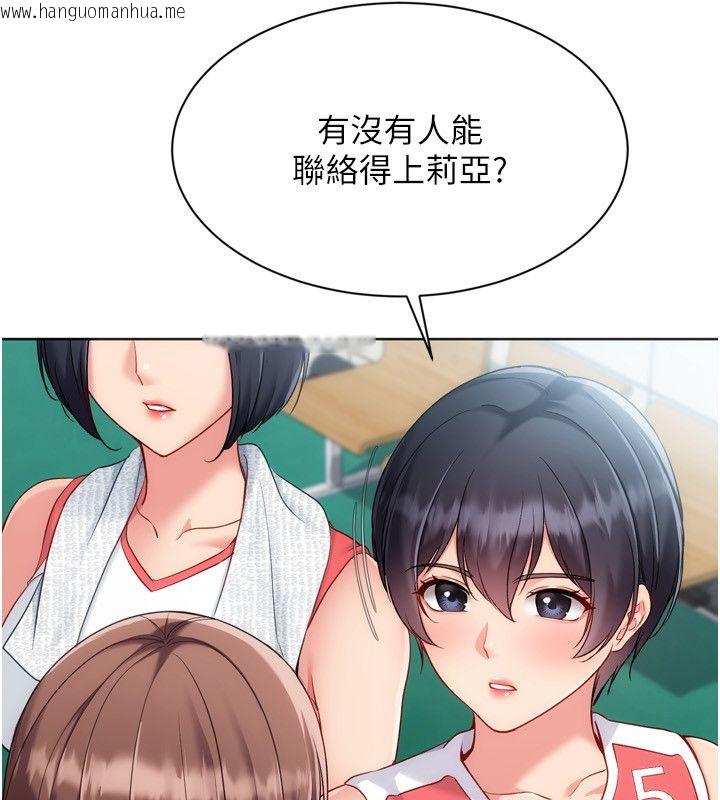韩国漫画Set-up!排球少女韩漫_Set-up!排球少女-第98话-吃醋之下的突发行为在线免费阅读-韩国漫画-第94张图片