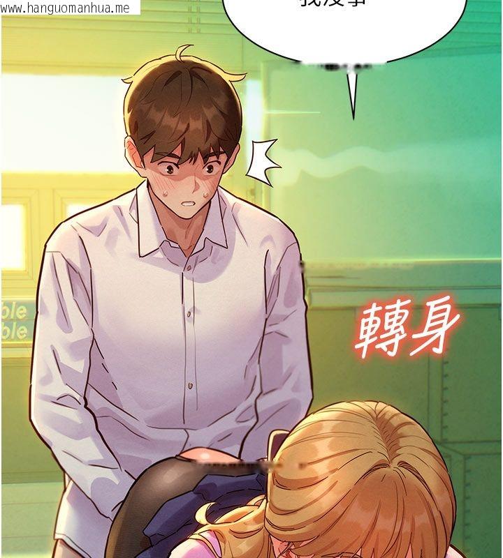 韩国漫画她们的最爱.ZIP韩漫_她们的最爱.ZIP-第5话-别把我当情趣用品在线免费阅读-韩国漫画-第106张图片