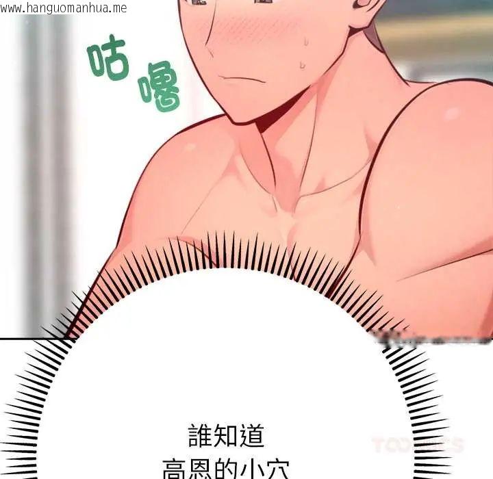 韩国漫画不只是朋友韩漫_不只是朋友-第14话在线免费阅读-韩国漫画-第84张图片