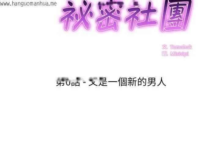 韩国漫画新都市人妻的秘密社团韩漫_新都市人妻的秘密社团-第6话在线免费阅读-韩国漫画-第2张图片