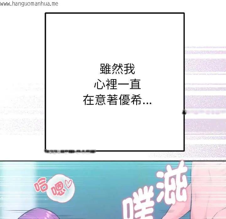 韩国漫画不只是朋友韩漫_不只是朋友-第14话在线免费阅读-韩国漫画-第125张图片