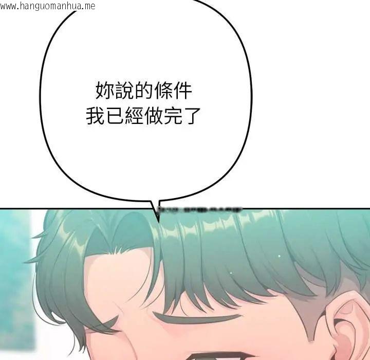 韩国漫画不只是朋友韩漫_不只是朋友-第14话在线免费阅读-韩国漫画-第23张图片