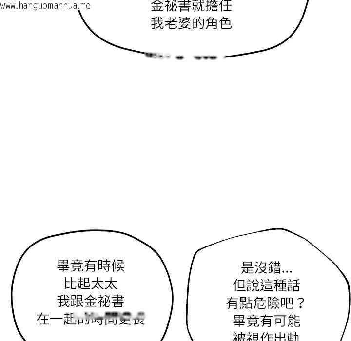 韩国漫画财阀家的女婿韩漫_财阀家的女婿-第81话在线免费阅读-韩国漫画-第47张图片