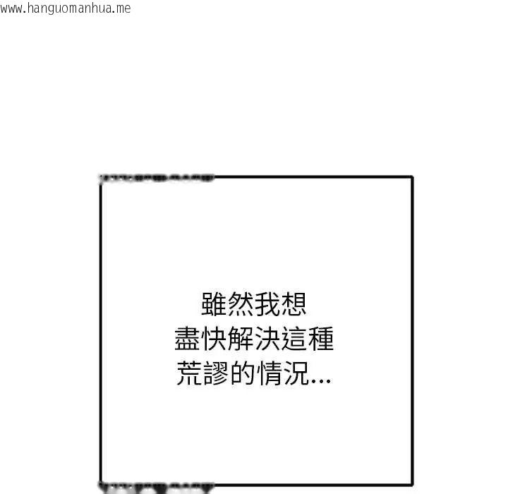 韩国漫画不只是朋友韩漫_不只是朋友-第14话在线免费阅读-韩国漫画-第136张图片