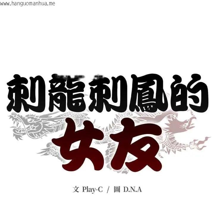 韩国漫画黑帮千金养成记/刺龙刺凤的女友韩漫_黑帮千金养成记/刺龙刺凤的女友-第27话在线免费阅读-韩国漫画-第225张图片