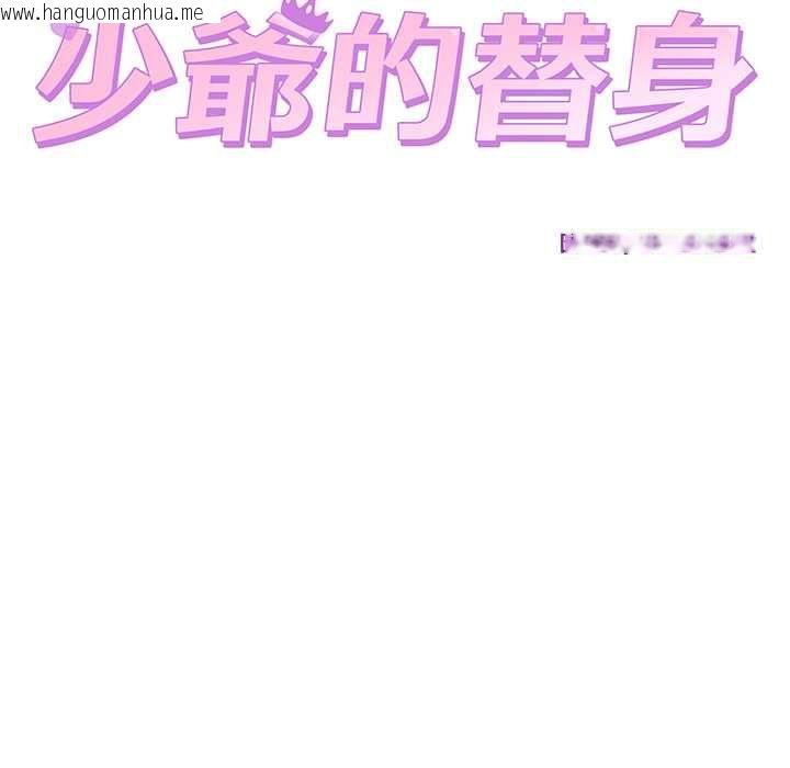 韩国漫画少爷的替身韩漫_少爷的替身-第53话在线免费阅读-韩国漫画-第13张图片