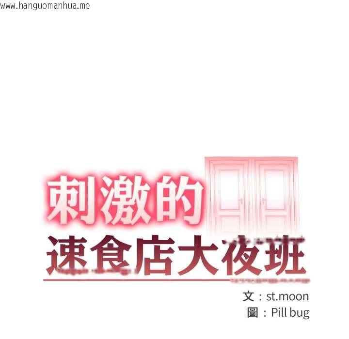 韩国漫画刺激的速食店大夜班韩漫_刺激的速食店大夜班-第14话在线免费阅读-韩国漫画-第14张图片
