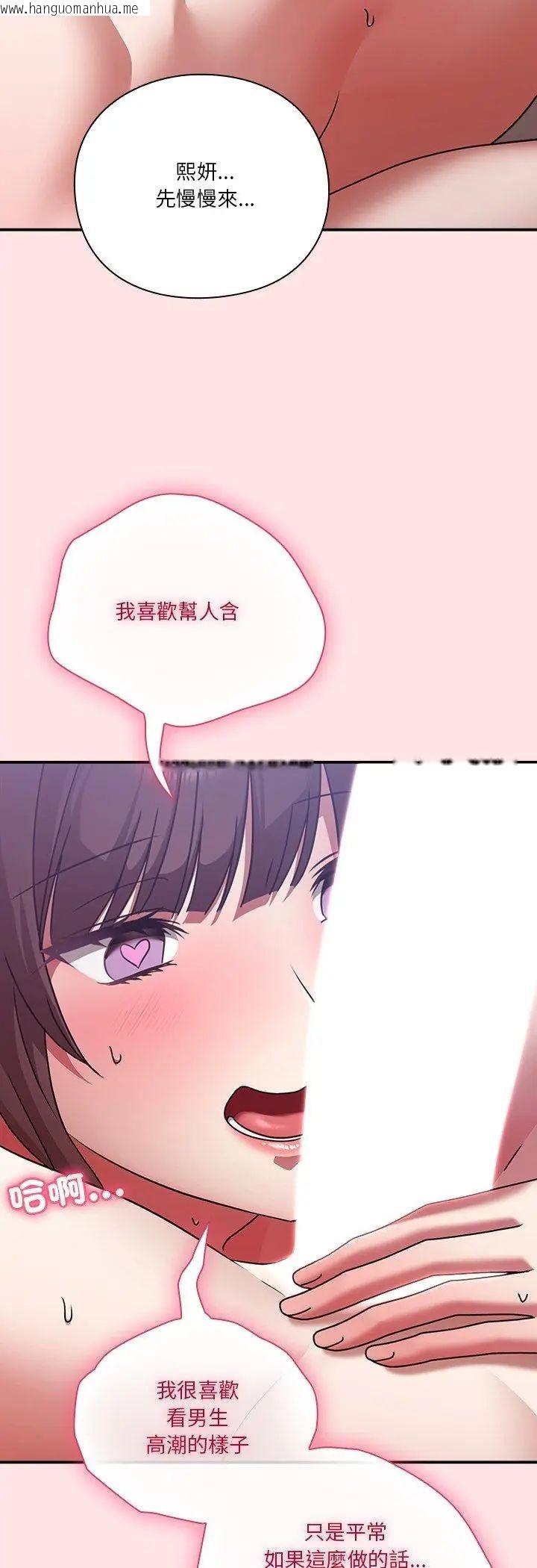 韩国漫画扑通扑通终极密码韩漫_扑通扑通终极密码-第18话在线免费阅读-韩国漫画-第80张图片