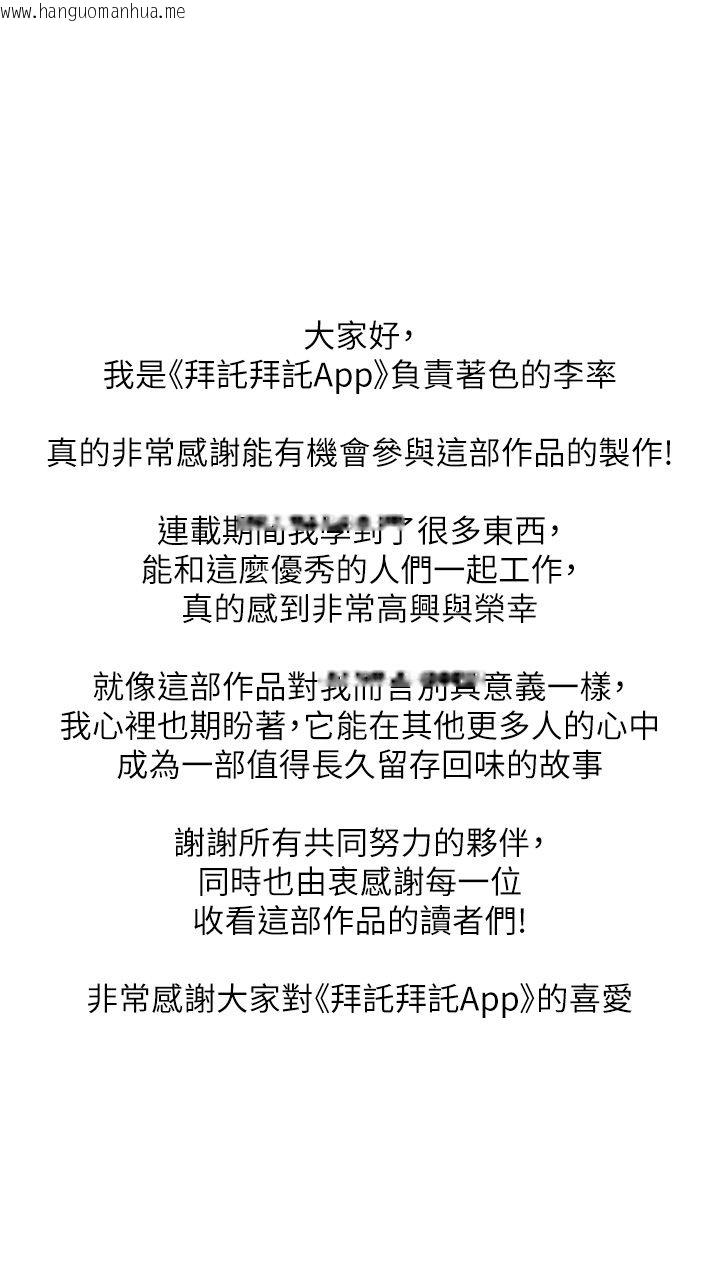 韩国漫画拜脱拜脱App韩漫_拜脱拜脱App-后记在线免费阅读-韩国漫画-第3张图片