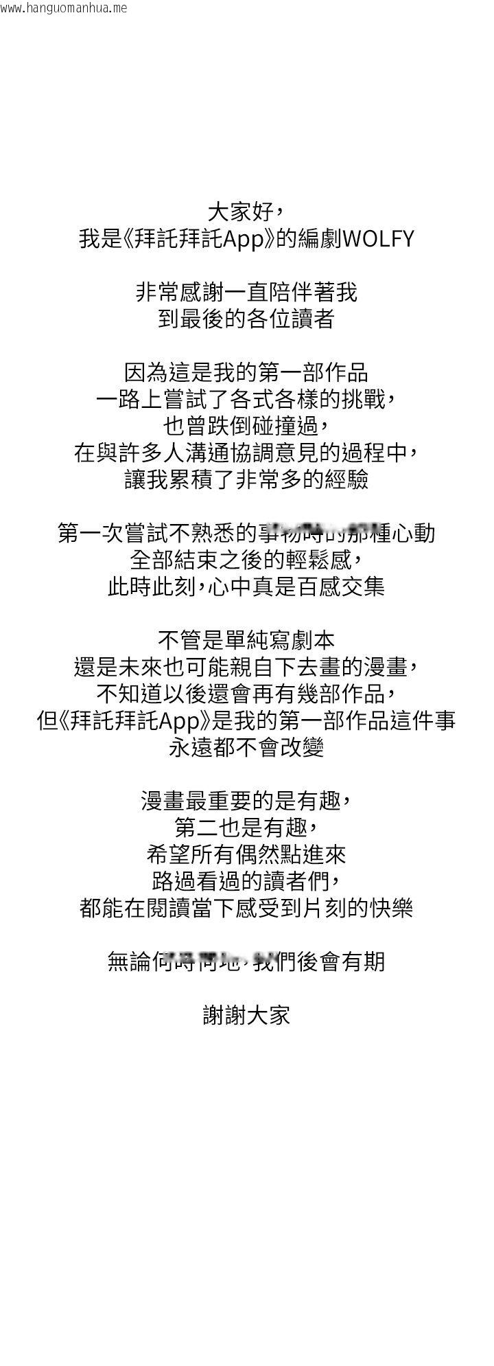 韩国漫画拜脱拜脱App韩漫_拜脱拜脱App-后记在线免费阅读-韩国漫画-第2张图片