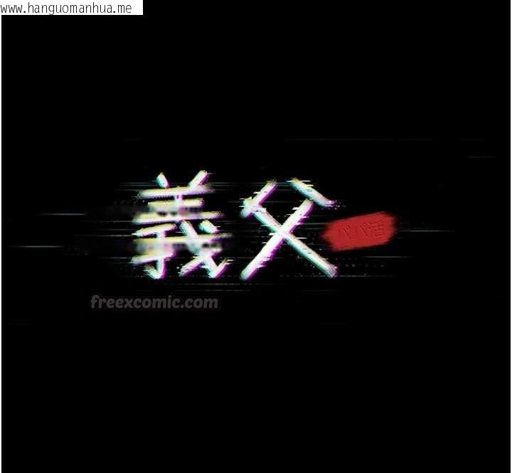 韩国漫画义父韩漫_义父-第19话-被目睹的父女性事在线免费阅读-韩国漫画-第15张图片