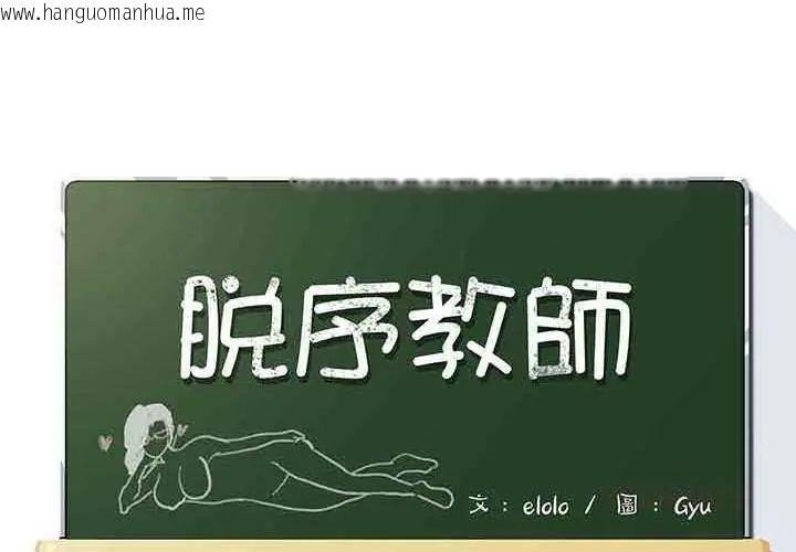 韩国漫画脱序教师韩漫_脱序教师-第13话在线免费阅读-韩国漫画-第2张图片