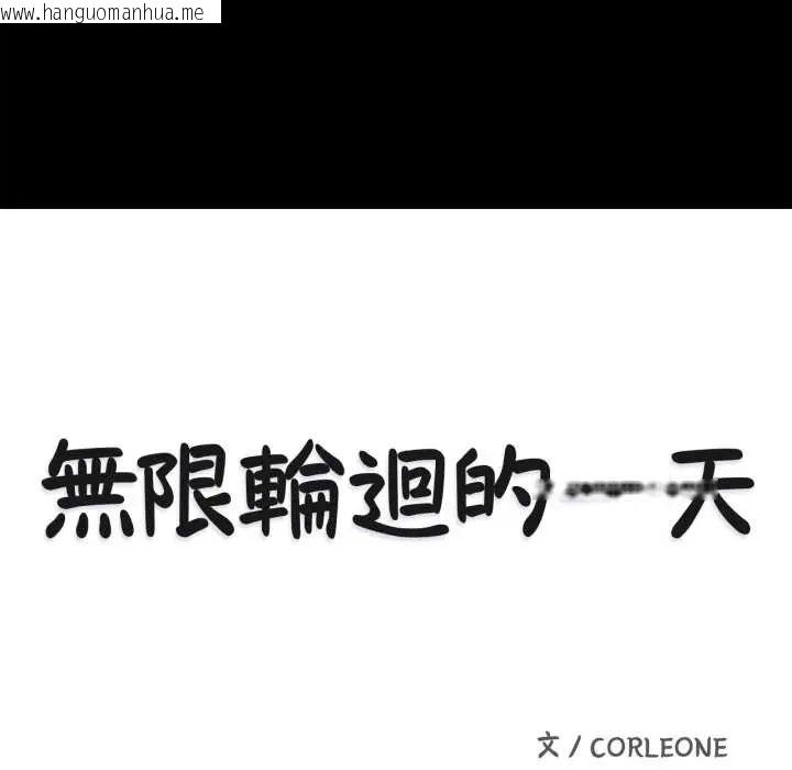 韩国漫画无限轮回的一天韩漫_无限轮回的一天-第11话在线免费阅读-韩国漫画-第20张图片