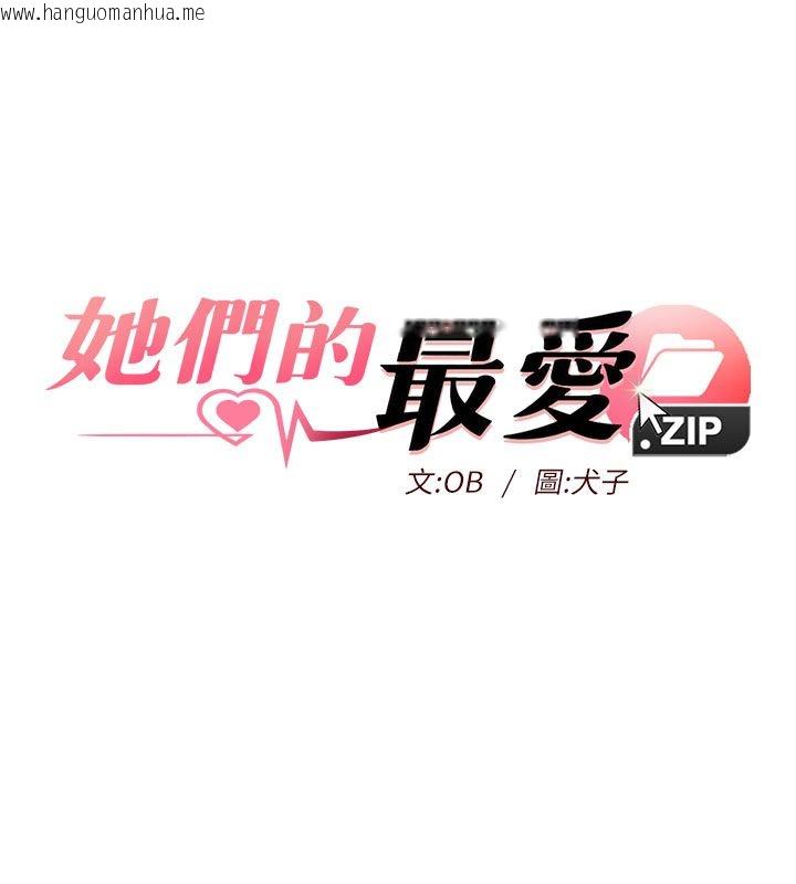 韩国漫画她们的最爱.ZIP韩漫_她们的最爱.ZIP-第6话-下次记得小力一点在线免费阅读-韩国漫画-第10张图片