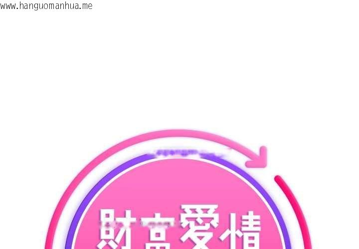 韩国漫画财富爱情二选一韩漫_财富爱情二选一-第9话在线免费阅读-韩国漫画-第1张图片