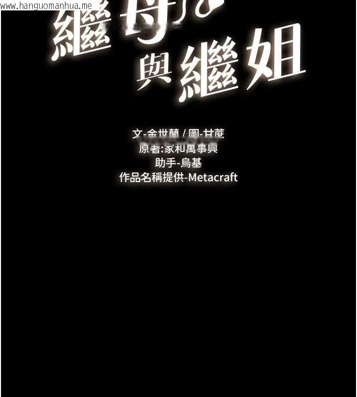 韩国漫画继母与继姐韩漫_继母与继姐-第121话-满足变态的所有需求在线免费阅读-韩国漫画-第2张图片