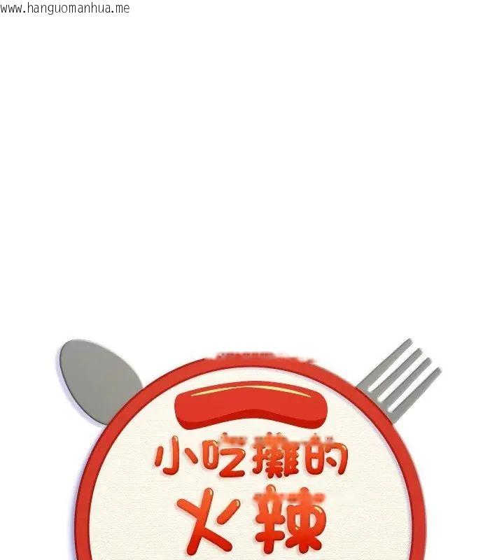 韩国漫画小吃摊的火辣老板娘韩漫_小吃摊的火辣老板娘-第3话在线免费阅读-韩国漫画-第1张图片