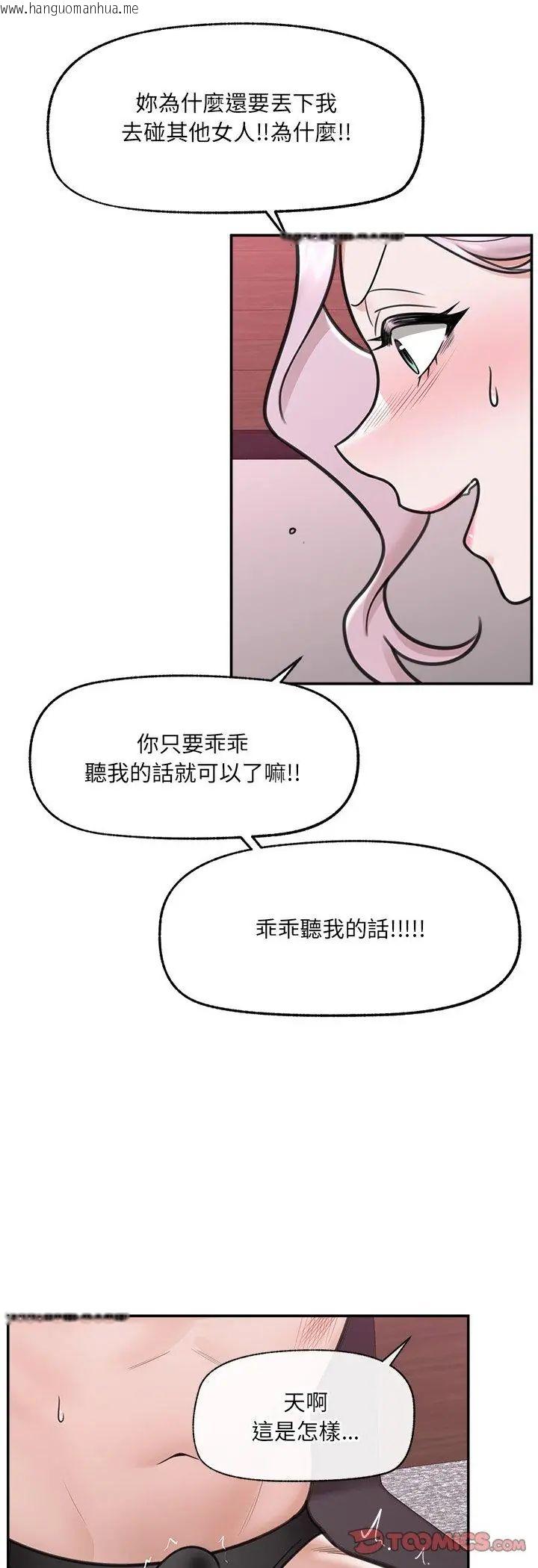 韩国漫画催眠手机韩漫_催眠手机-第71话在线免费阅读-韩国漫画-第28张图片