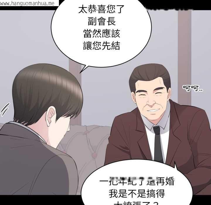 韩国漫画豪门千金的男人韩漫_豪门千金的男人-第18话在线免费阅读-韩国漫画-第97张图片