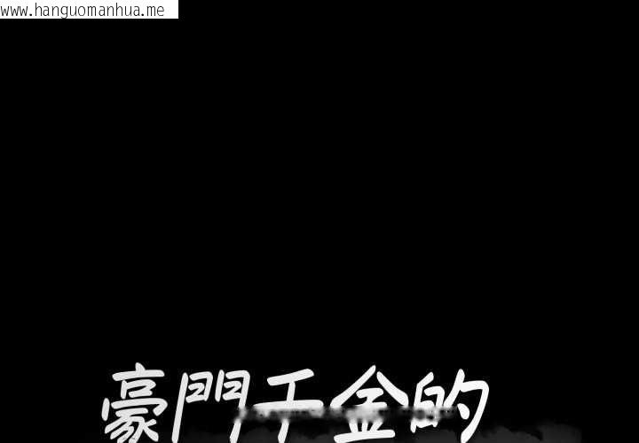 韩国漫画豪门千金的男人韩漫_豪门千金的男人-第18话在线免费阅读-韩国漫画-第1张图片