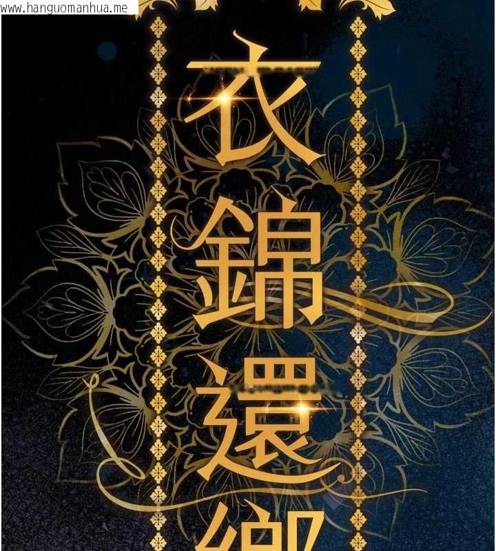 韩国漫画衣锦还乡韩漫_衣锦还乡-第47话-我想抱妳在线免费阅读-韩国漫画-第89张图片