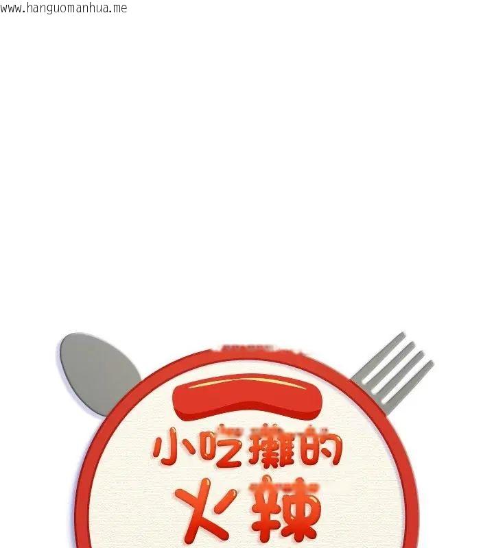 韩国漫画小吃摊的火辣老板娘韩漫_小吃摊的火辣老板娘-第4话在线免费阅读-韩国漫画-第1张图片