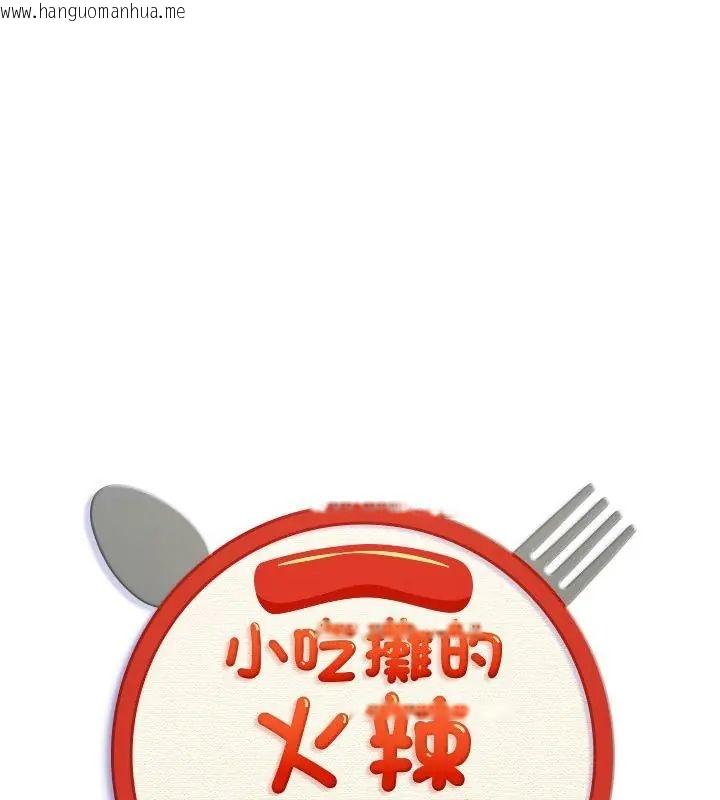 韩国漫画小吃摊的火辣老板娘韩漫_小吃摊的火辣老板娘-第1话在线免费阅读-韩国漫画-第1张图片