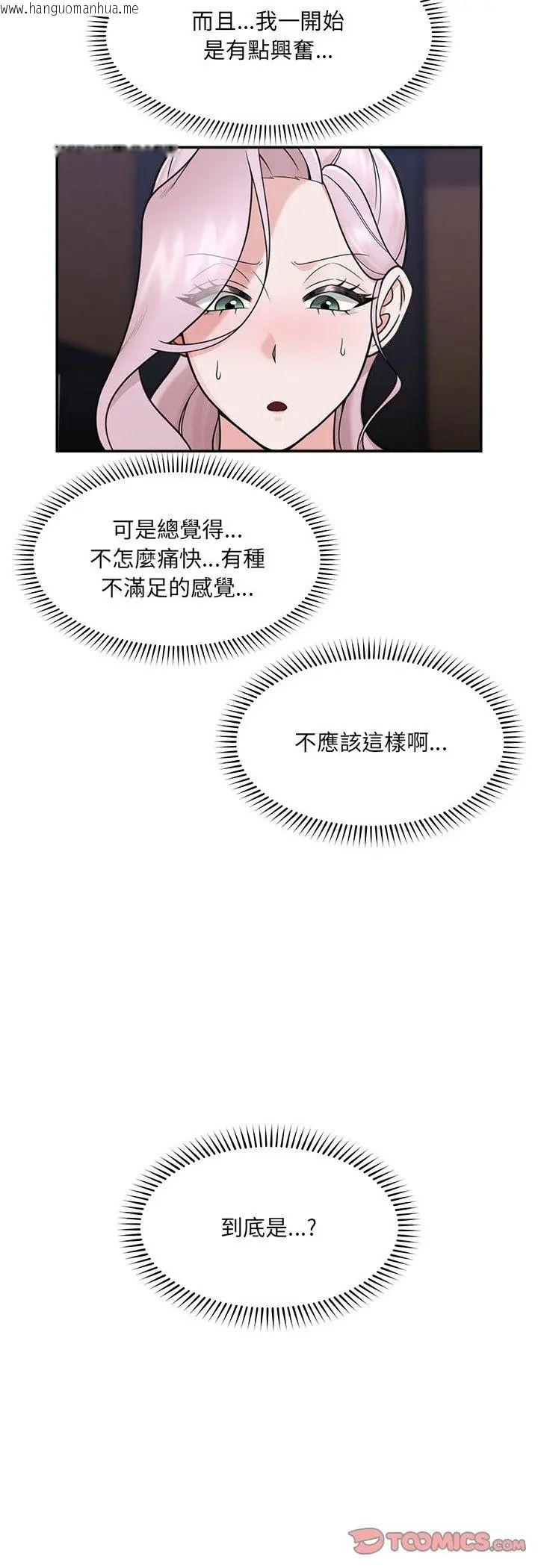 韩国漫画催眠手机韩漫_催眠手机-第71话在线免费阅读-韩国漫画-第40张图片