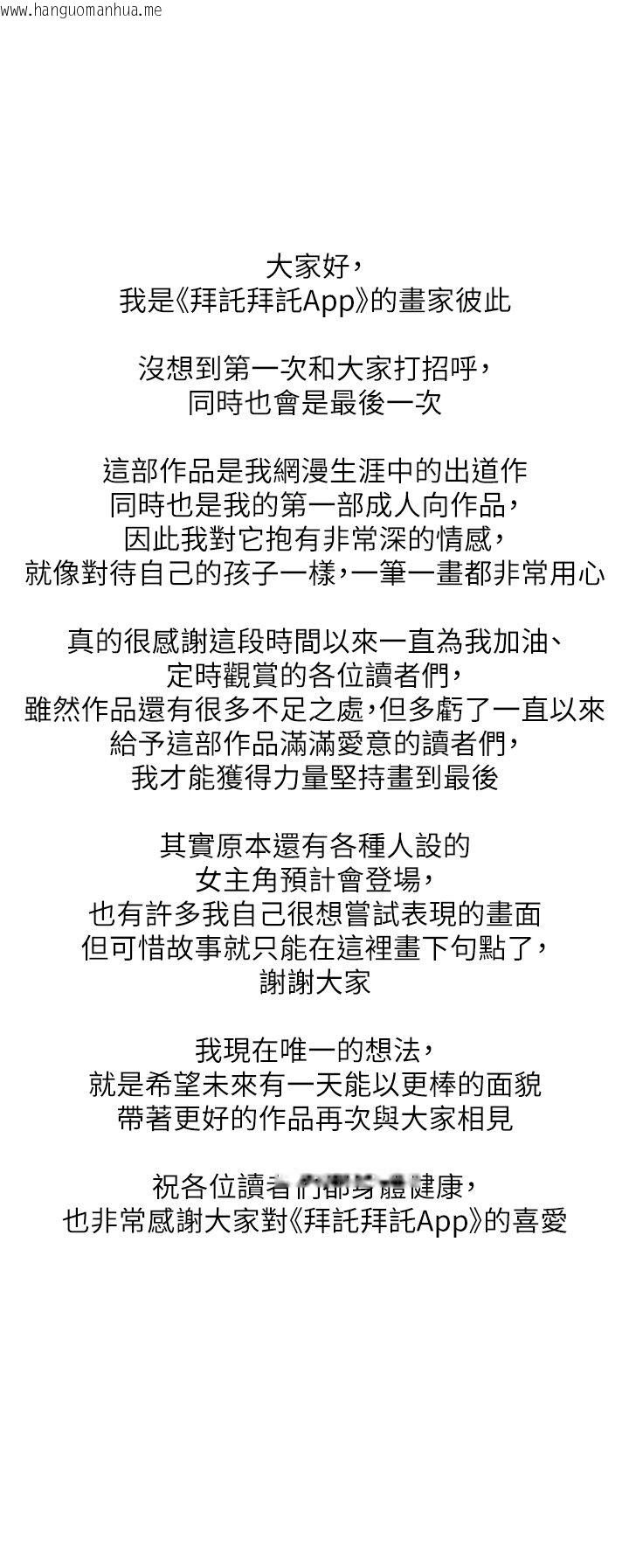 韩国漫画拜脱拜脱App韩漫_拜脱拜脱App-后记在线免费阅读-韩国漫画-第1张图片